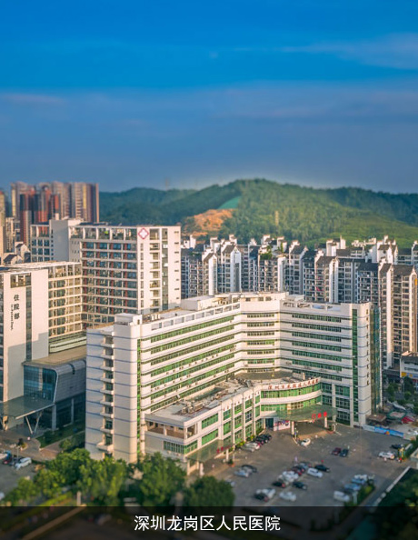 深圳龍崗區人民醫院