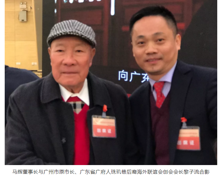 馬輝和海外聯誼會創會會長黎子流