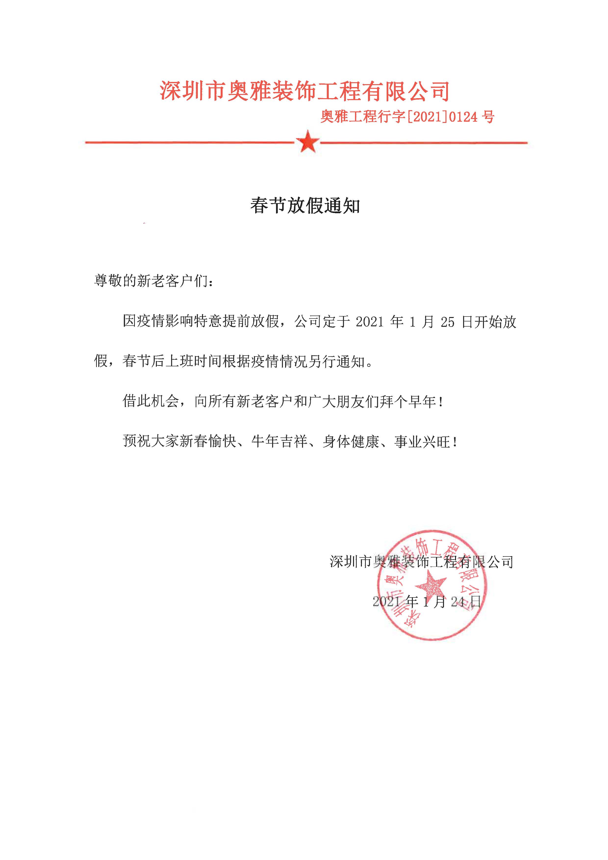 2021年春節放假通知
